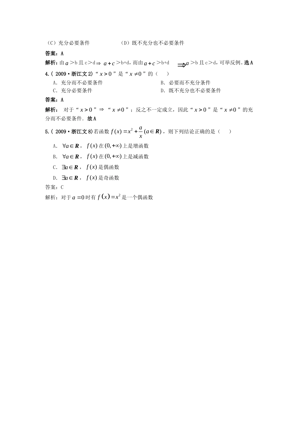 高考文科必考题型训练2逻辑师_第2页