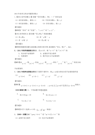 高考文科必考题型训练2逻辑师