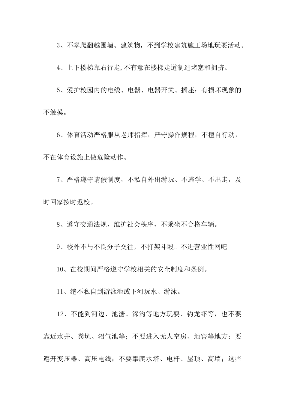 中学生的保证书范文九篇_第2页