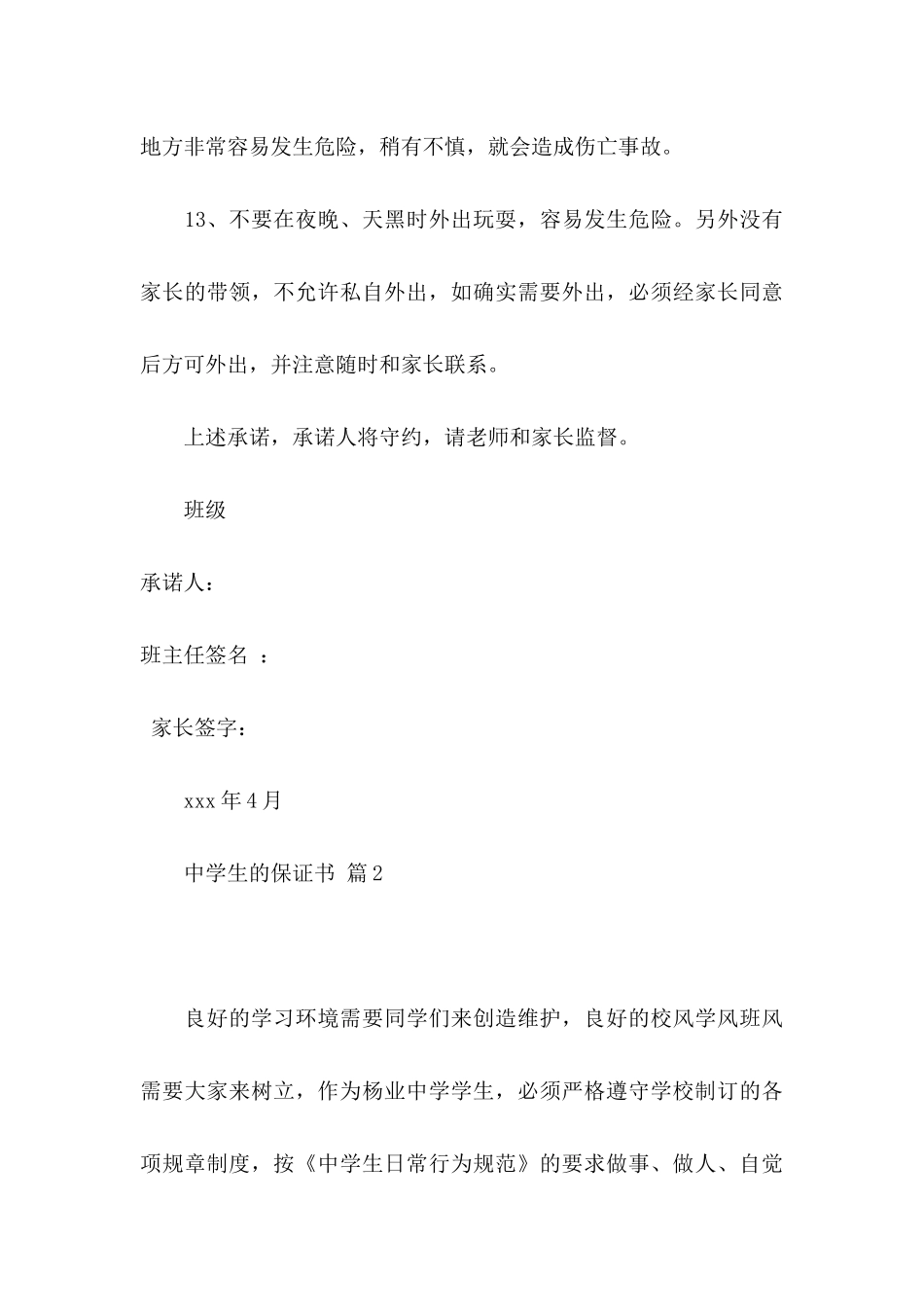 中学生的保证书范文九篇_第3页