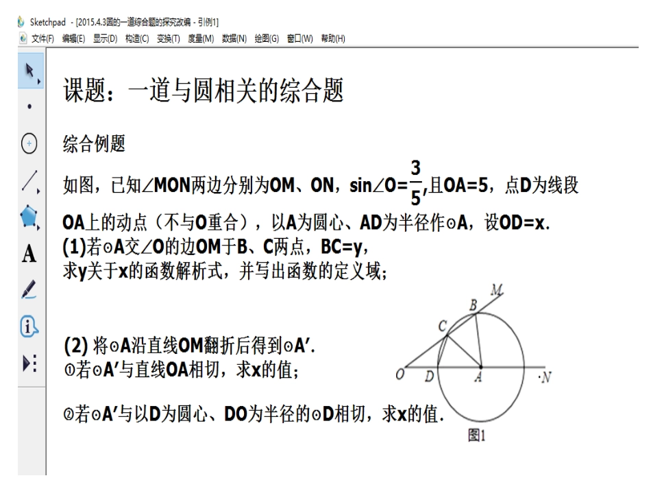 27.5圆与圆的位置关系_第2页