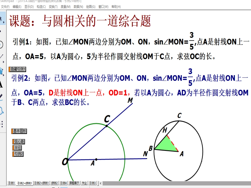 27.5圆与圆的位置关系_第3页