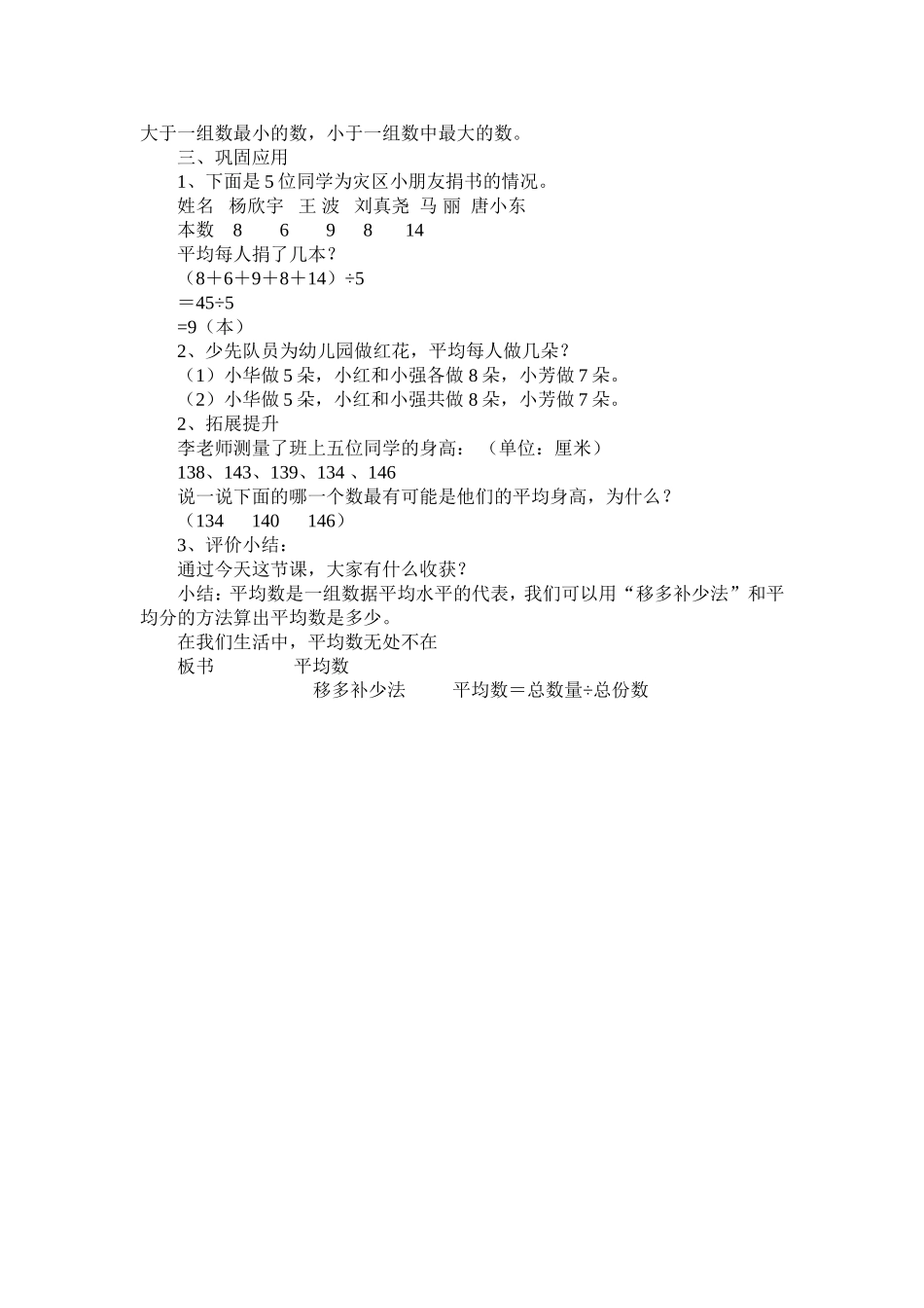 人教2011版小学数学四年级平均数课时一教案_第2页