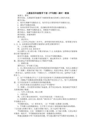 人教2011版小学数学四年级平均数课时一教案