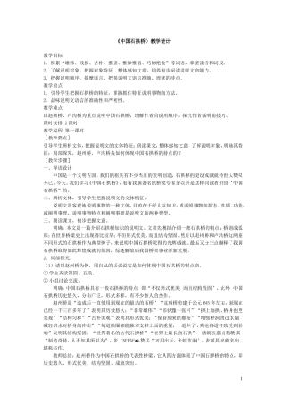 《中国石拱桥》教学设计