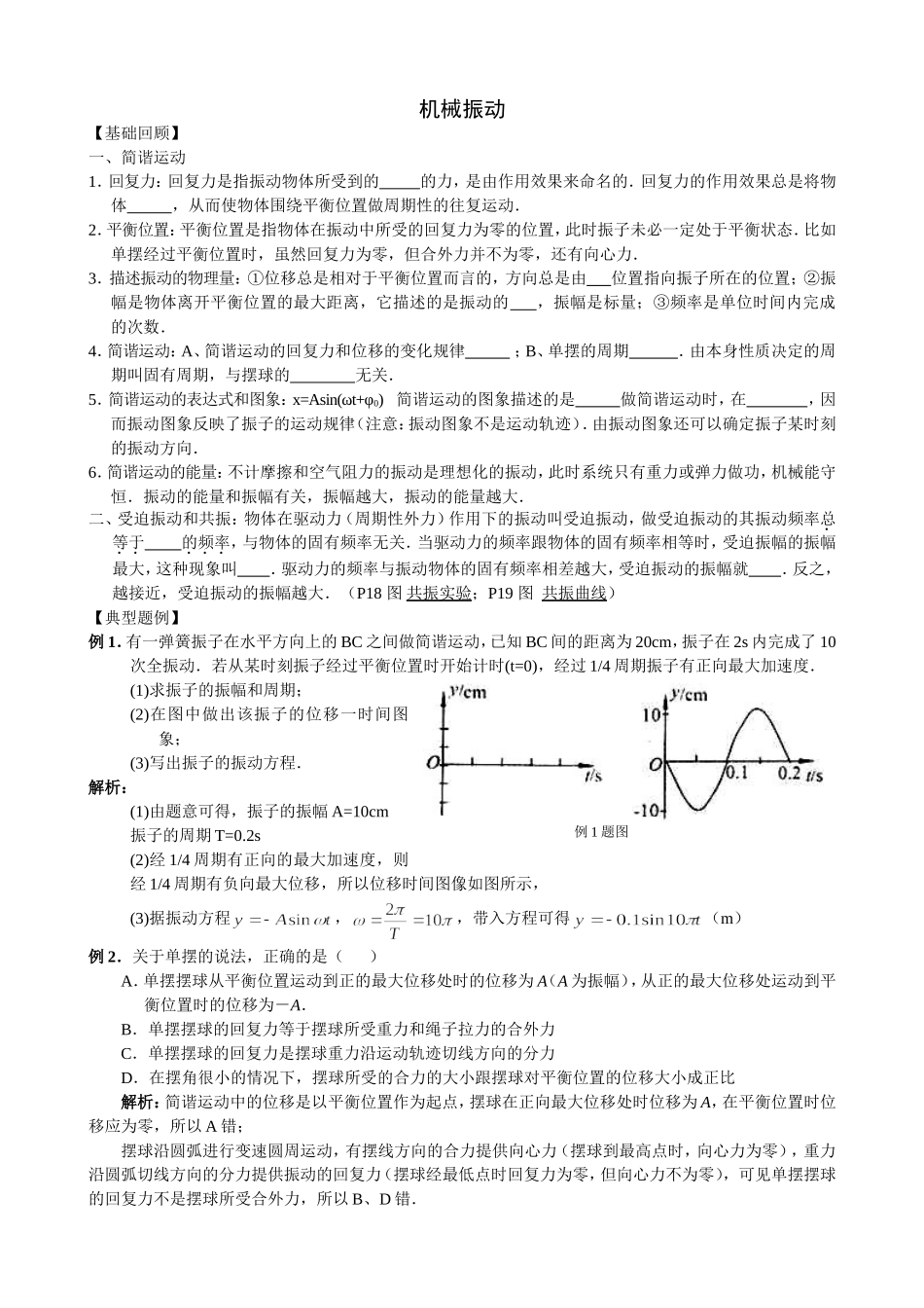 5.机械振动_第1页
