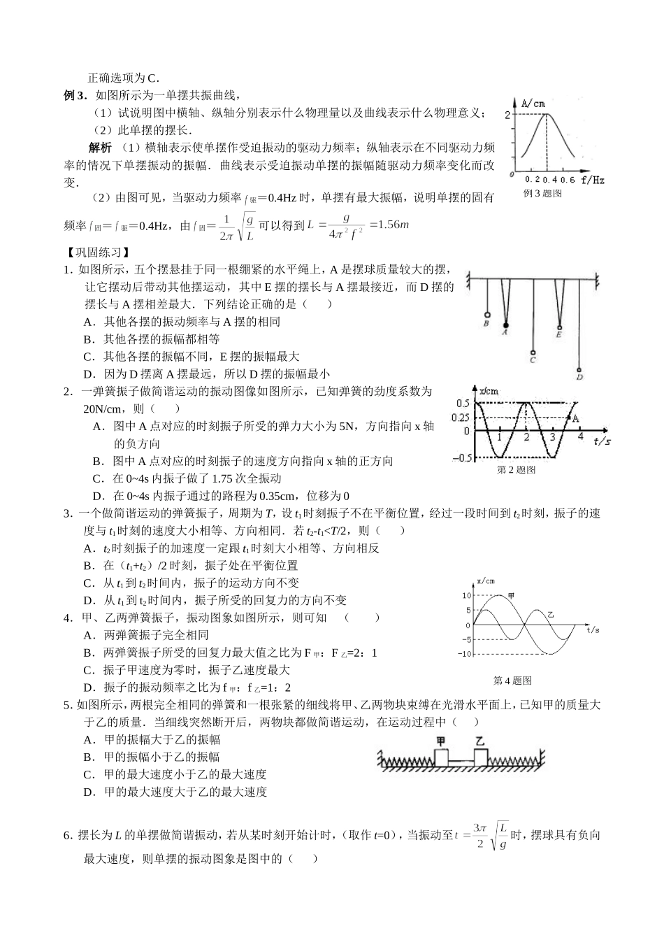5.机械振动_第2页