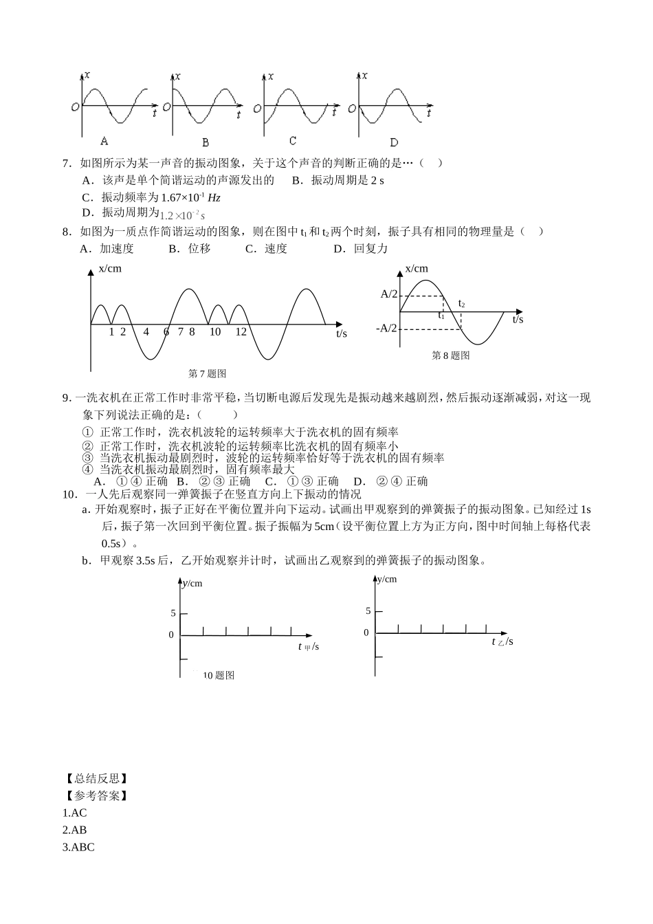 5.机械振动_第3页