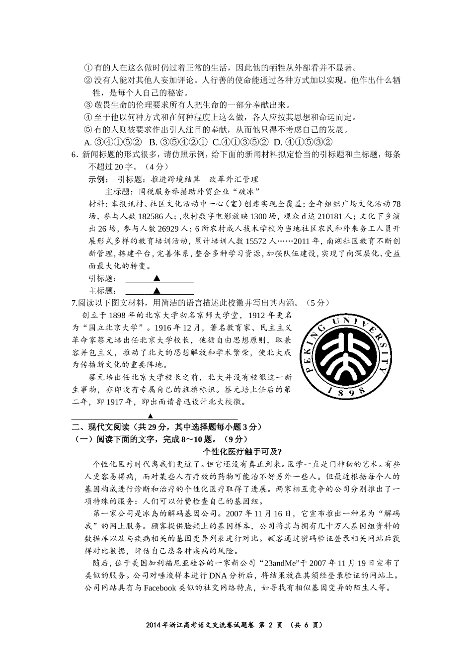 2014·浙江省高考仿真卷(语文含答案)_第2页