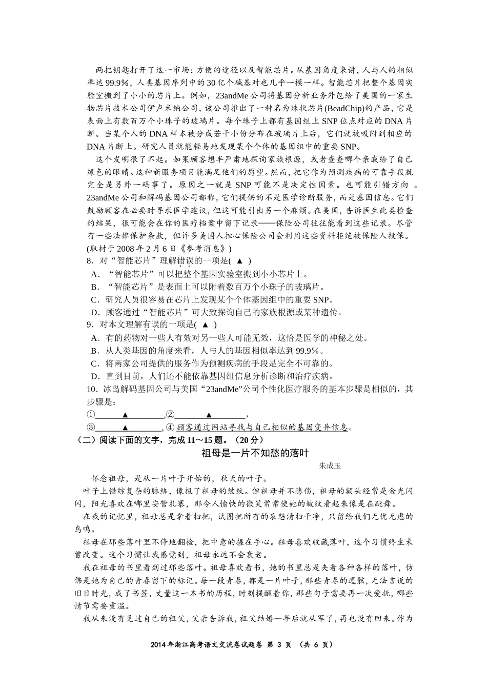 2014·浙江省高考仿真卷(语文含答案)_第3页