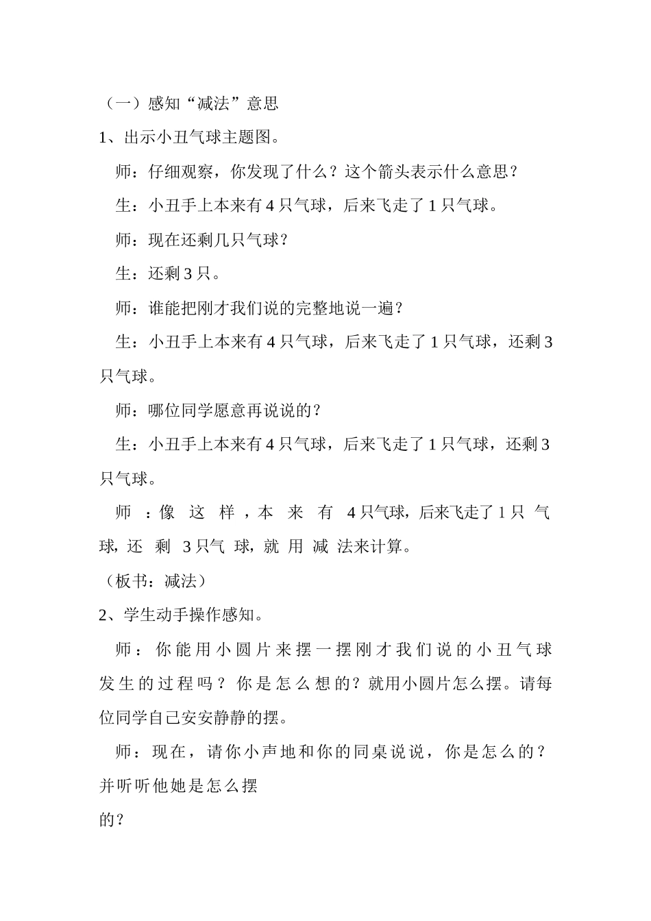 5以内的减法_第2页