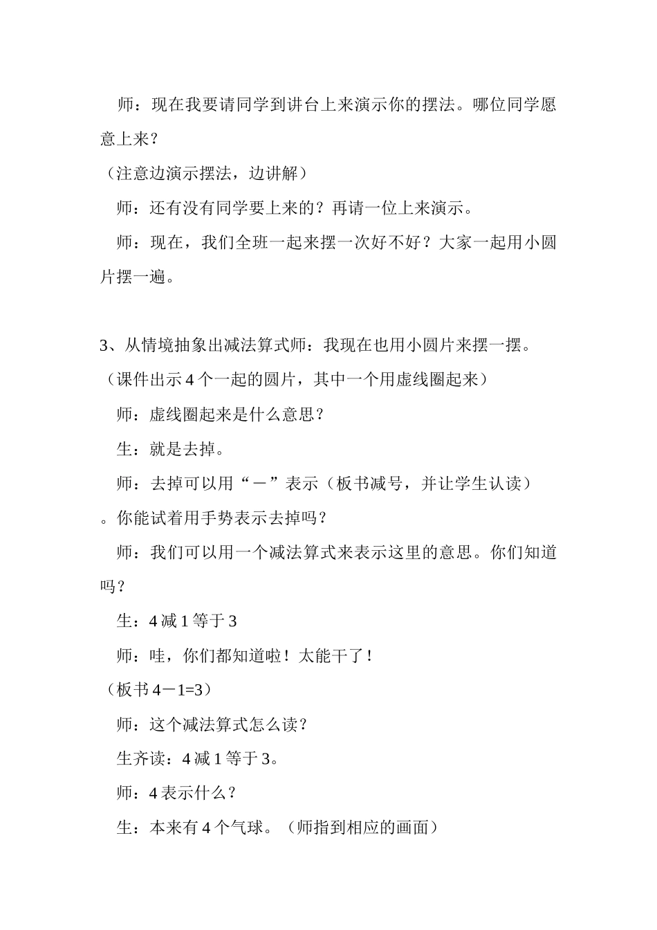 5以内的减法_第3页