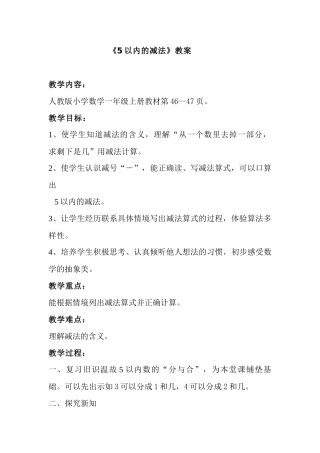 5以内的减法
