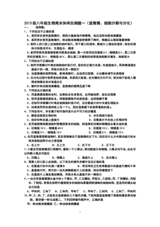 2013级八年级生物周末休闲练习1--4