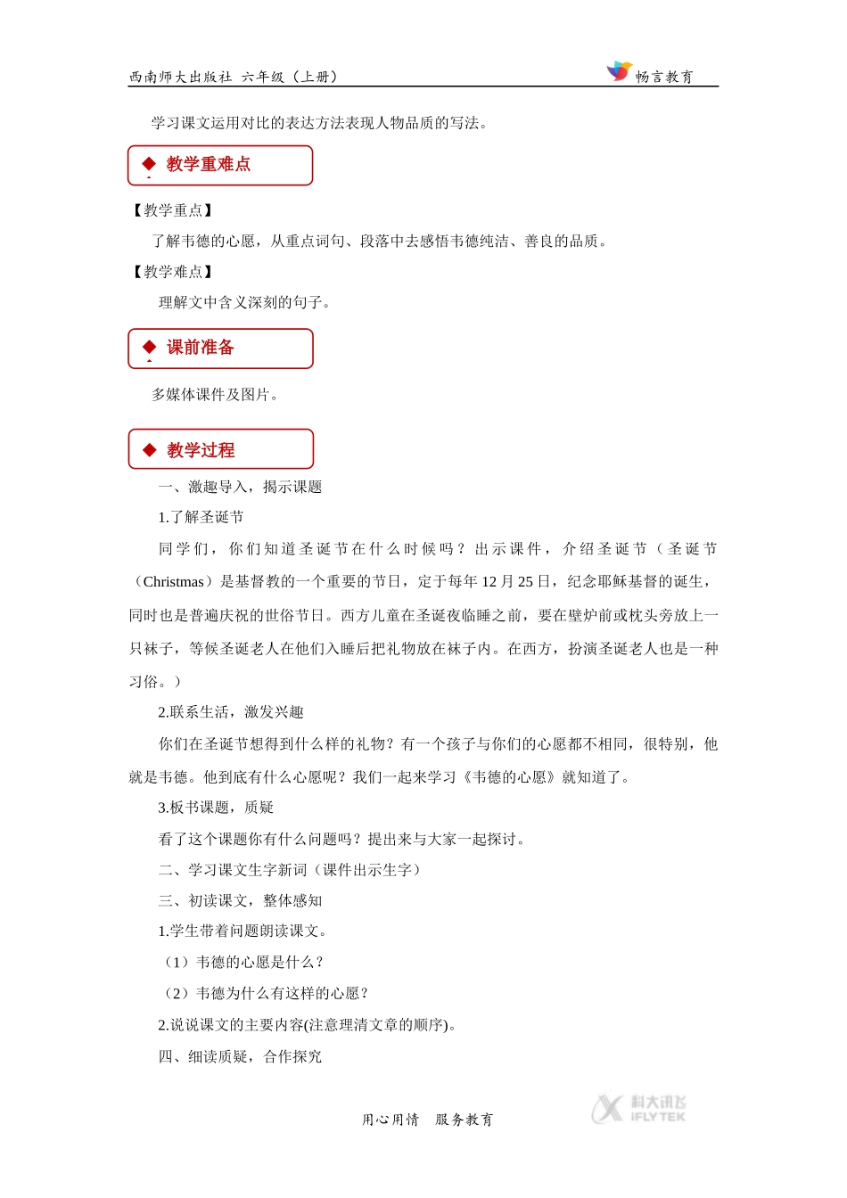 【教学设计】《韦德的心愿》(西南师大)_第2页