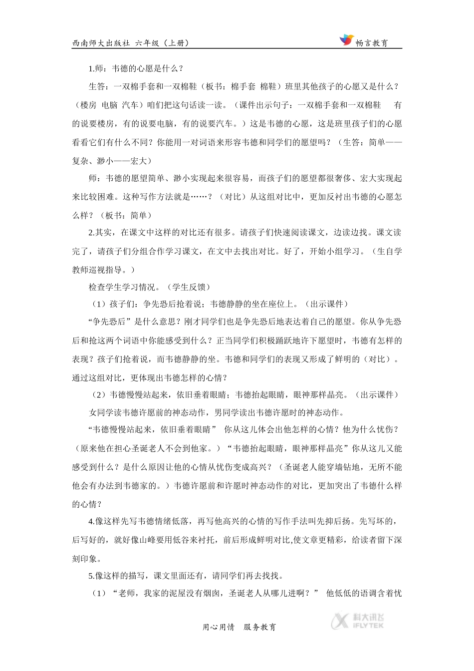 【教学设计】《韦德的心愿》(西南师大)_第3页