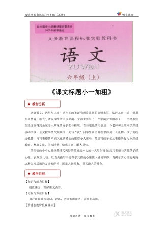 【教学设计】《韦德的心愿》(西南师大)