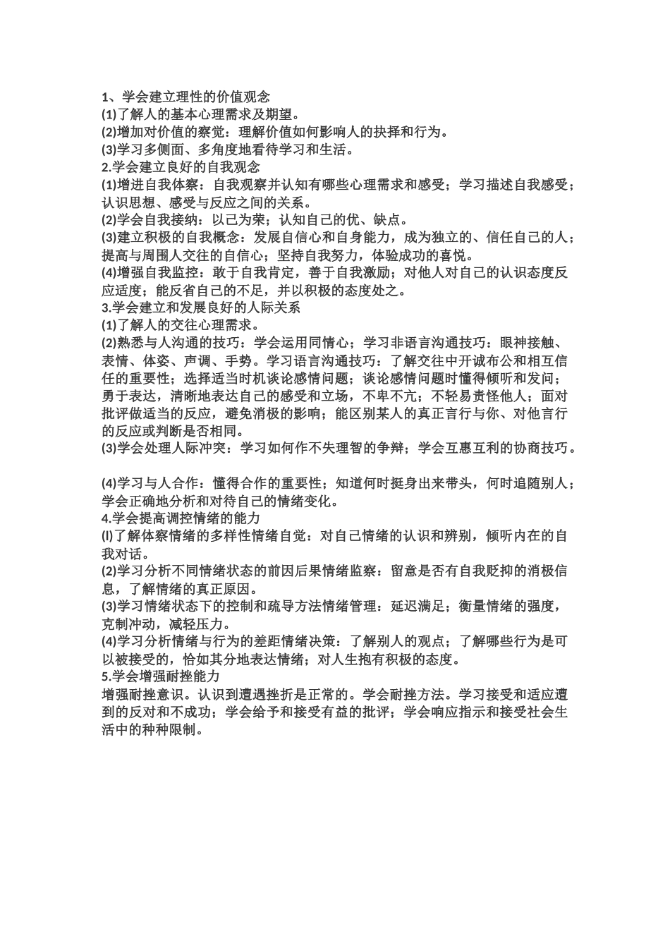 小学心理健康教育_第2页