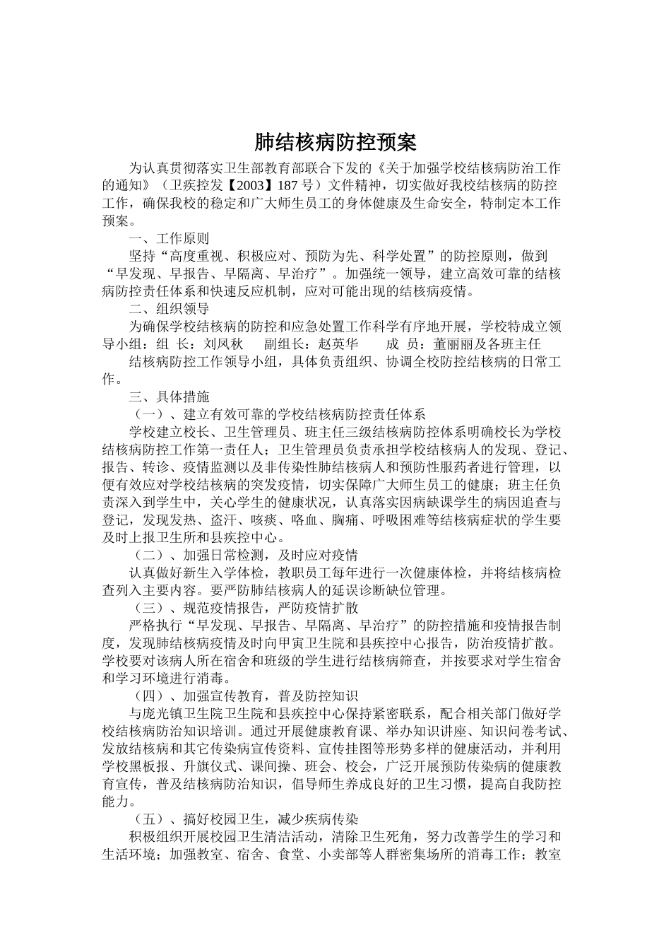 小学心理健康教育_第3页