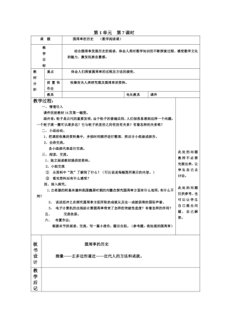 数学阅读---圆周率的历史
