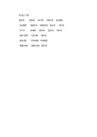 人教2011版小学数学三年级口算乘法作业
