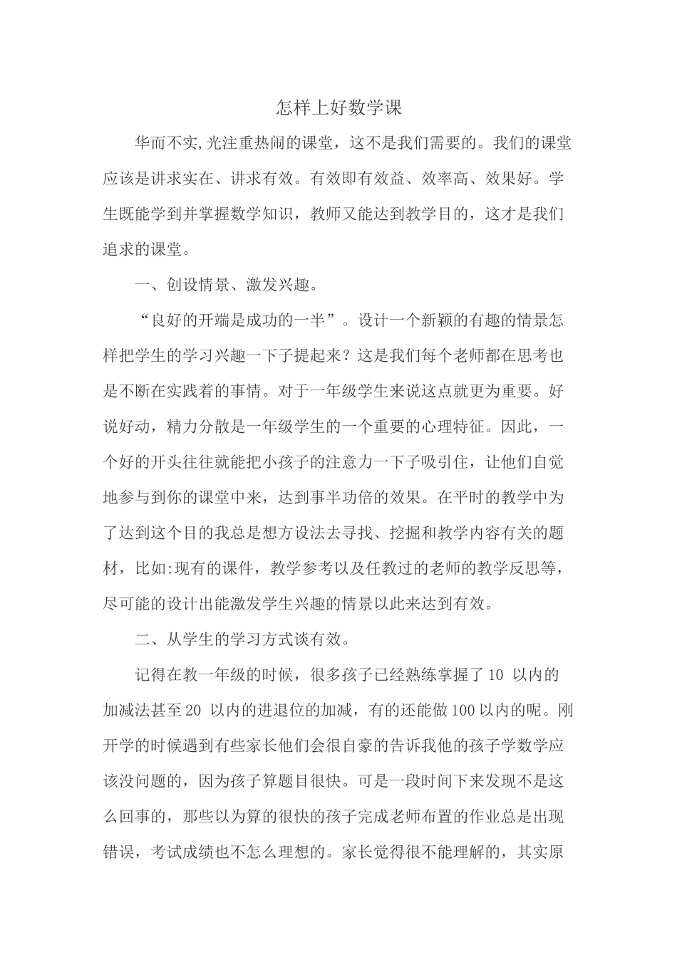 怎样上好数学课_第1页