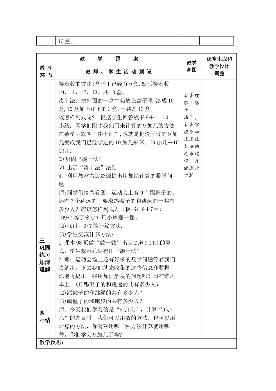 小学数学人教2011课标版一年级9加几教学设计-(2)_第2页