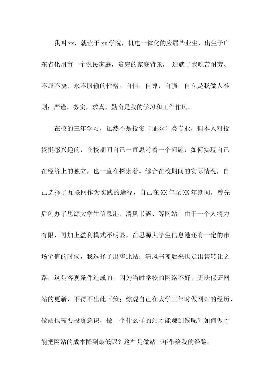 助理求职信模板汇编7篇_第2页