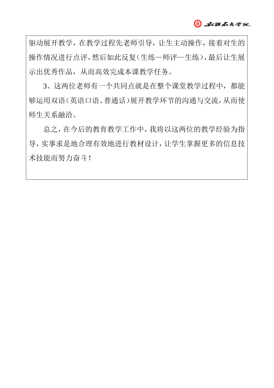 《信息技术课教学观摩研讨》培训日志_第2页