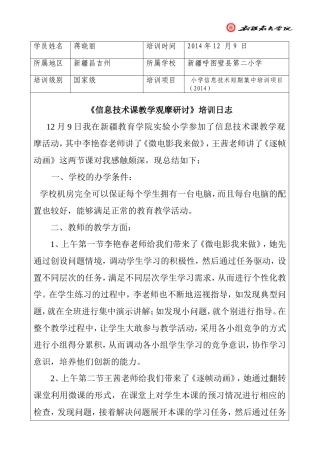 《信息技术课教学观摩研讨》培训日志