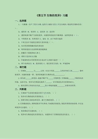 《第五节-生物的变异》习题2