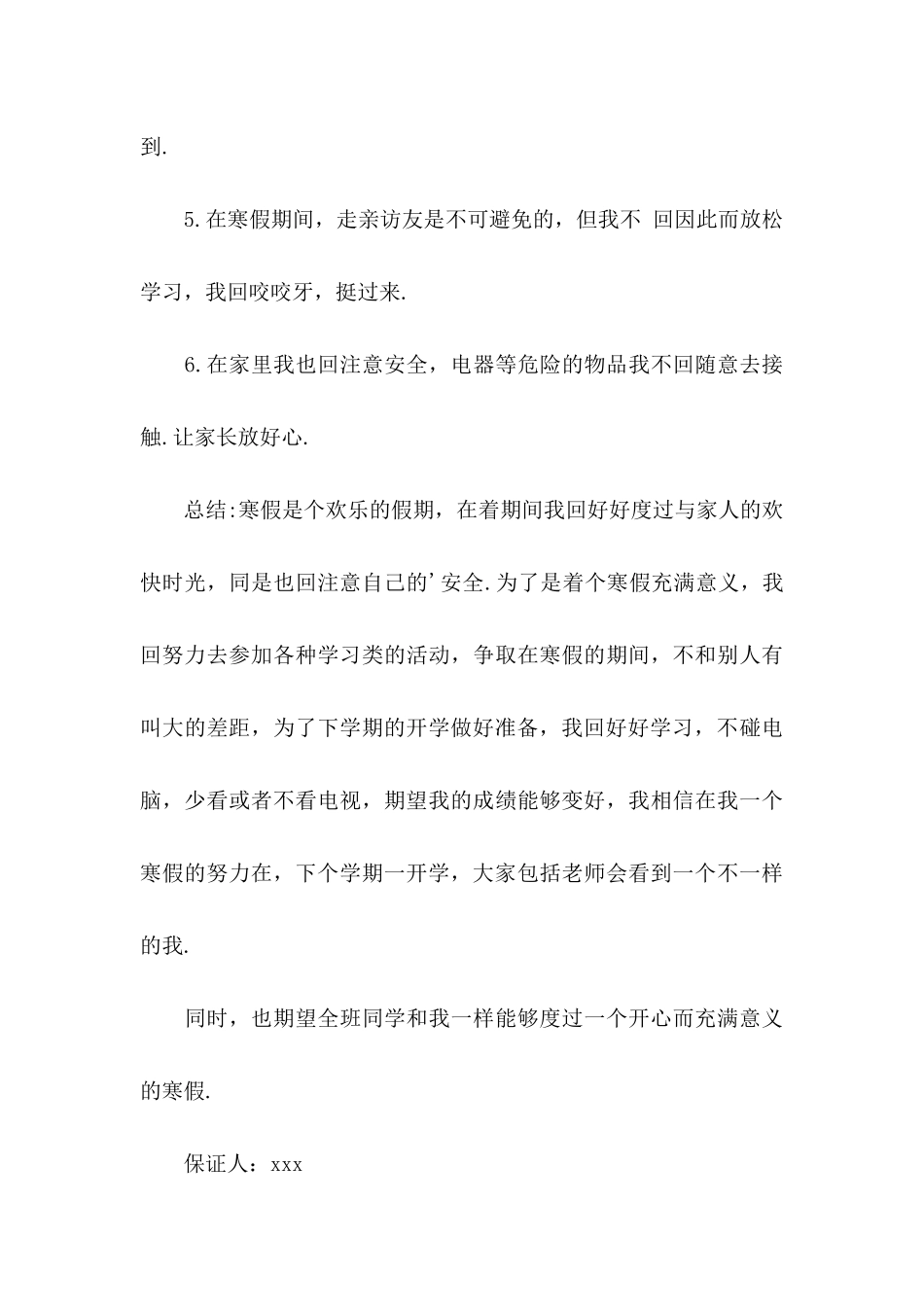 中学生的保证书合集5篇_第3页
