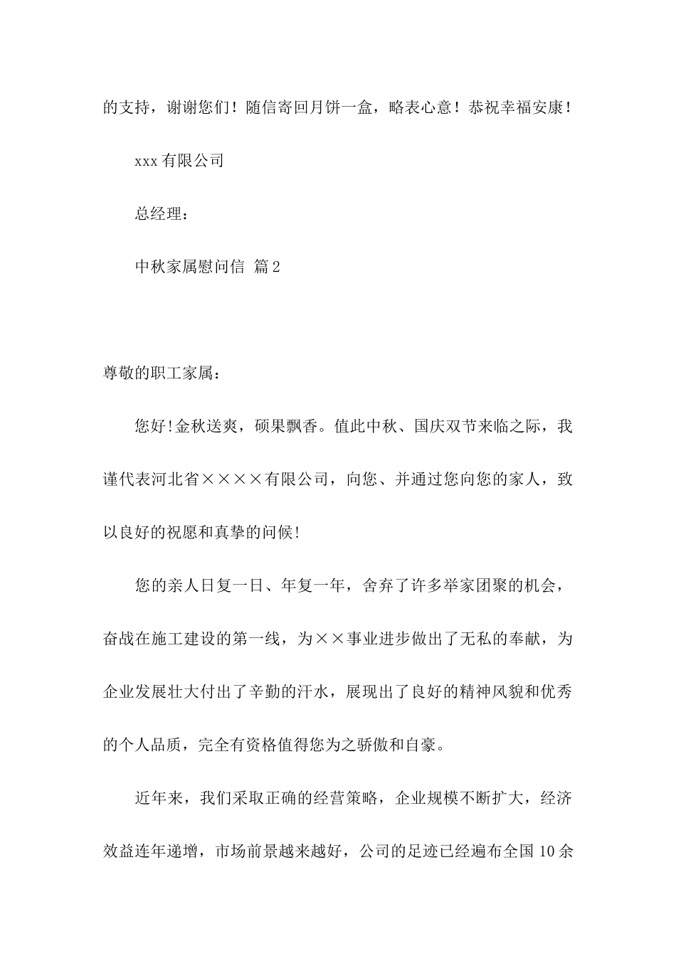中秋家属慰问信3篇_第2页