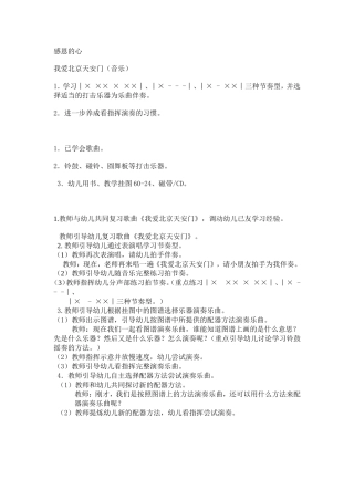 我爱北京天安门