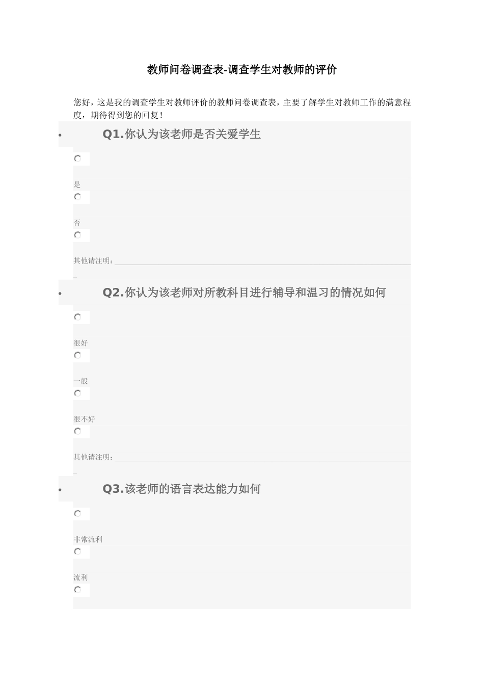 问卷调查-(2)_第1页