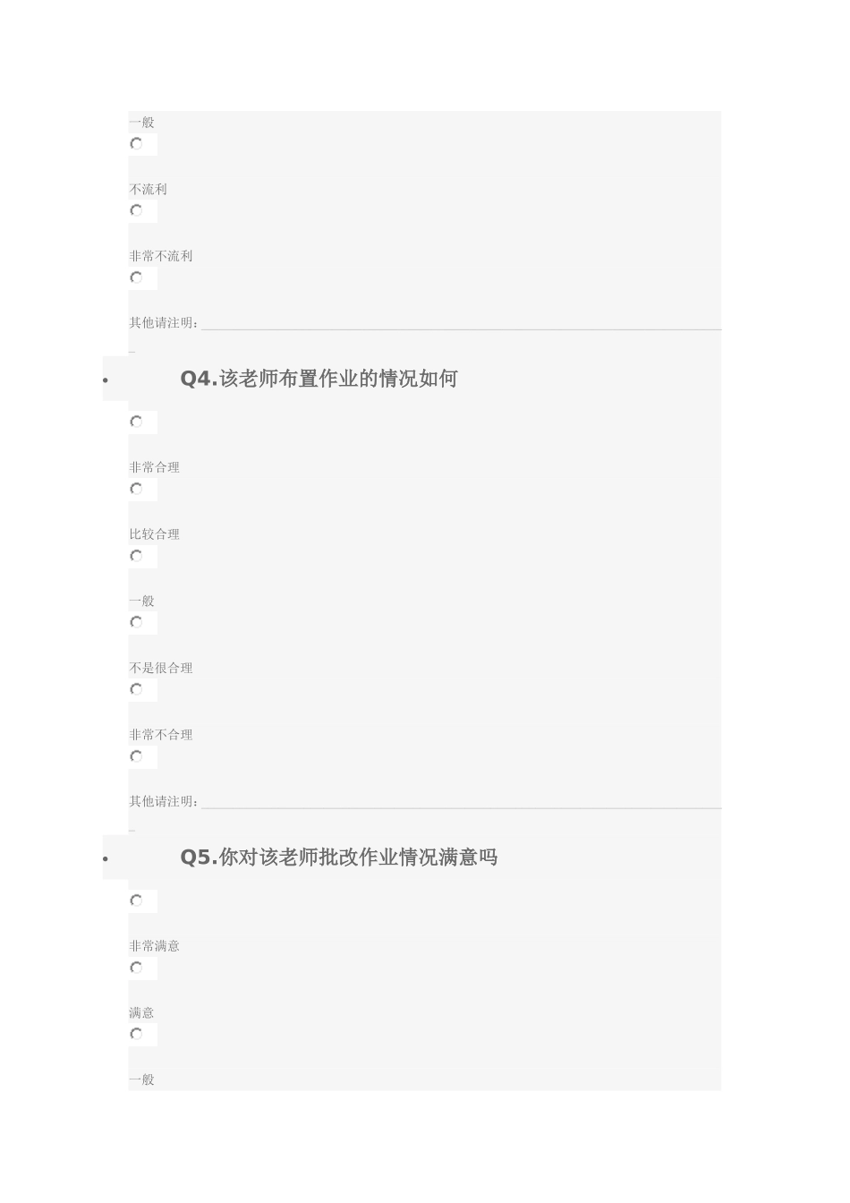 问卷调查-(2)_第2页