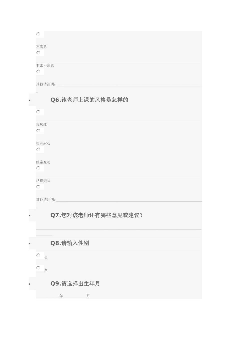 问卷调查-(2)_第3页