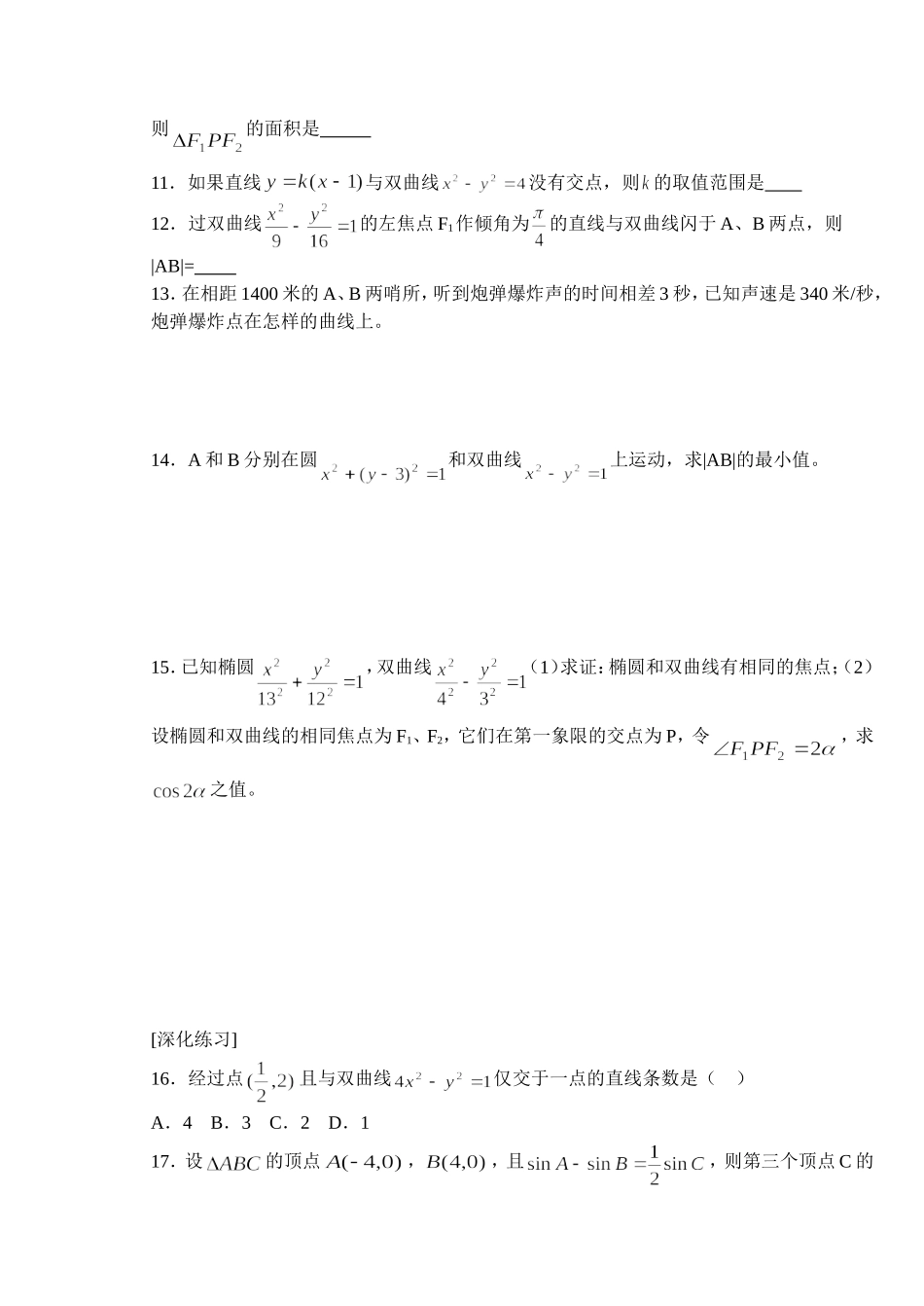 高中数学第二册(上)双曲线及其标准方程_第2页