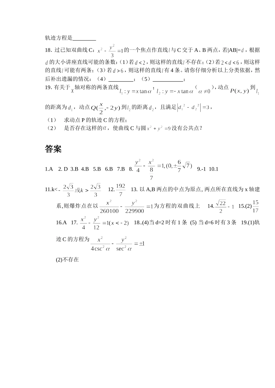 高中数学第二册(上)双曲线及其标准方程_第3页