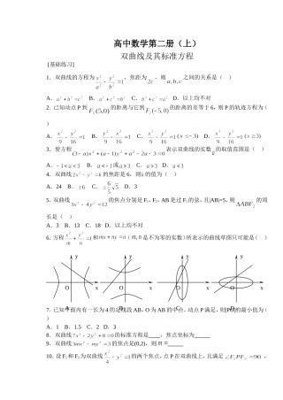 高中数学第二册(上)双曲线及其标准方程