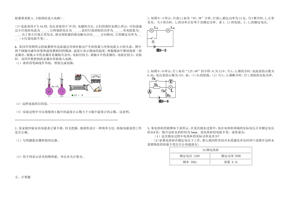 第八章《电功率》单元测试题(一)_第2页