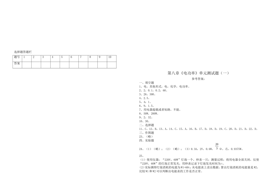 第八章《电功率》单元测试题(一)_第3页