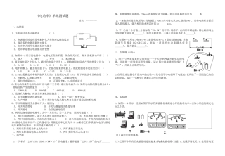 第八章《电功率》单元测试题(一)