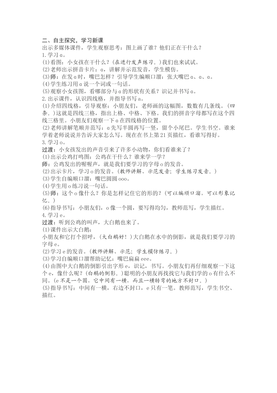 活动二：自我探究、学习新课_第1页