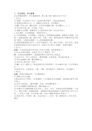 活动二：自我探究、学习新课