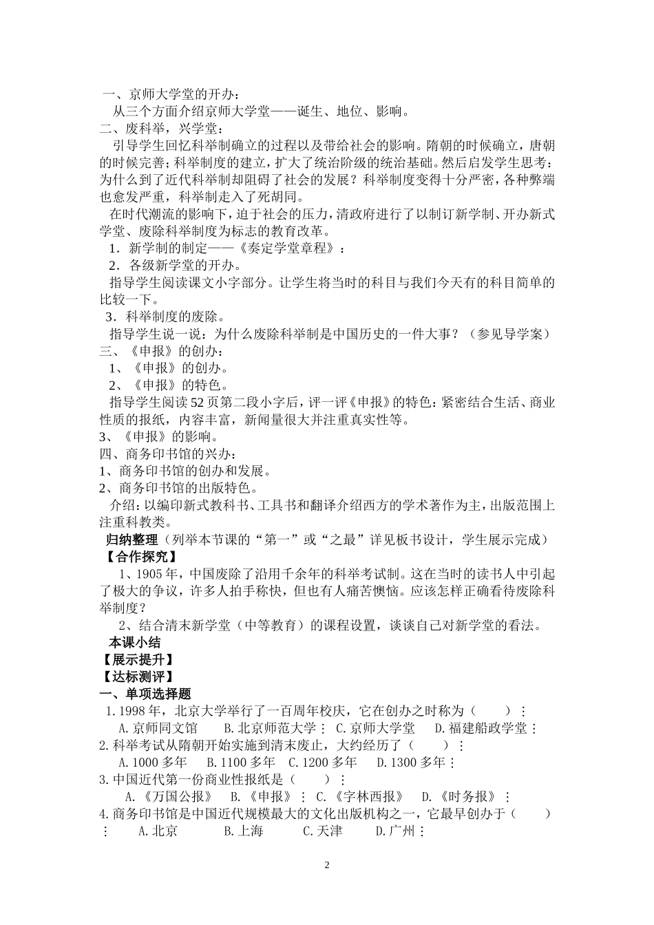 课题：第10课清末民初的文化与教育-教学设计-张效和_第2页