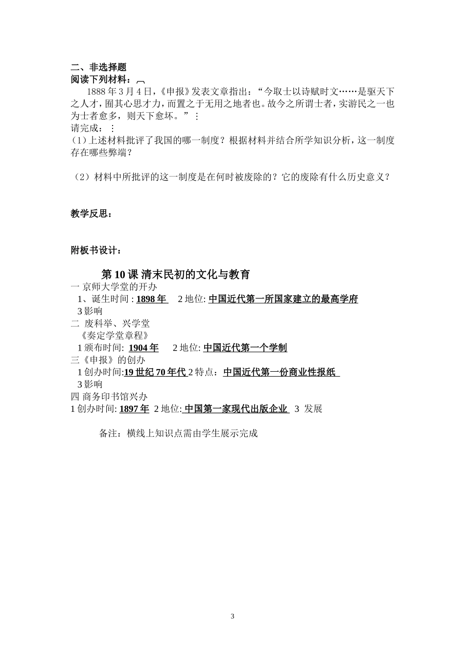 课题：第10课清末民初的文化与教育-教学设计-张效和_第3页
