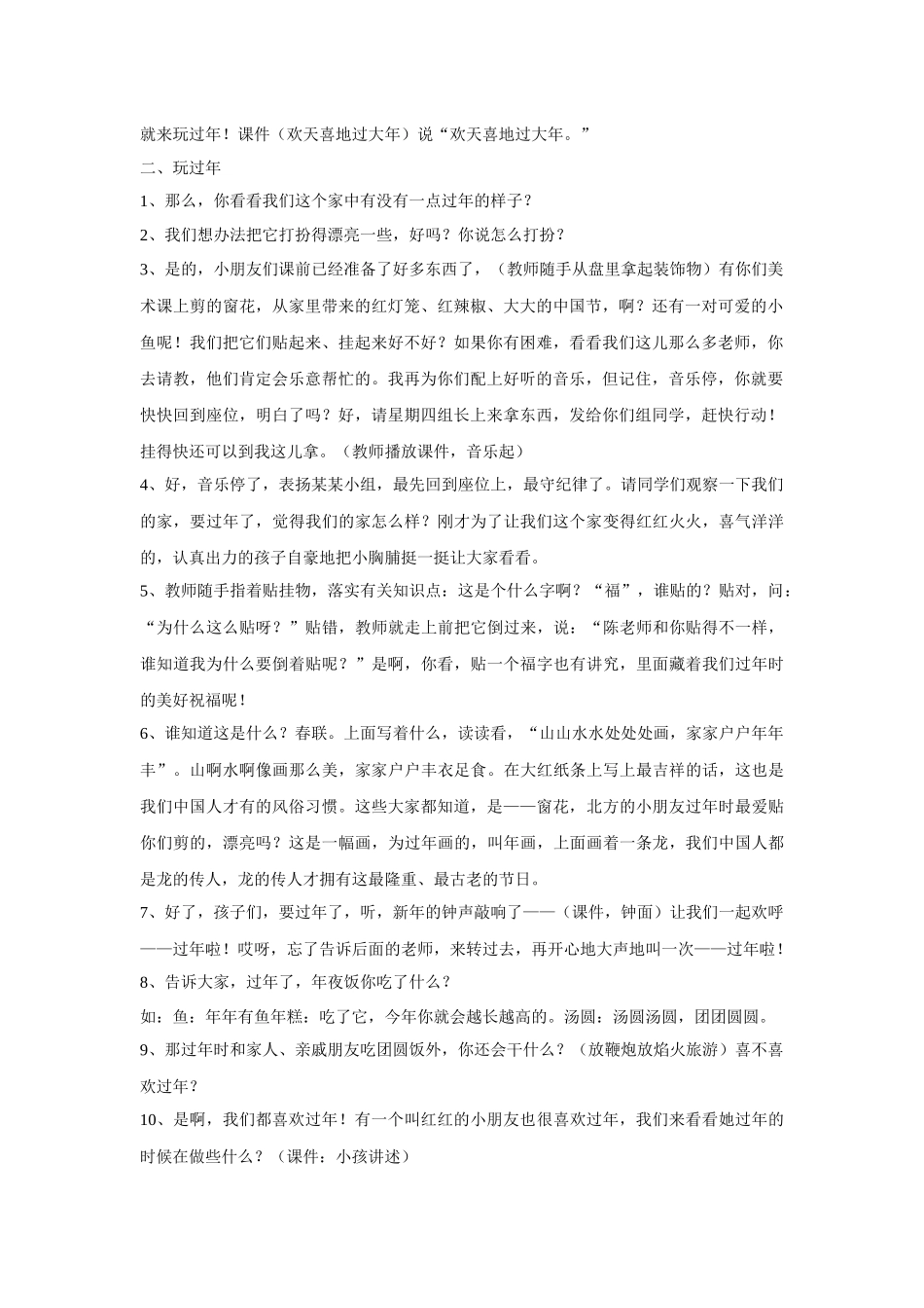 (2016年秋季版)《欢天喜地过新年》教学设计_第2页