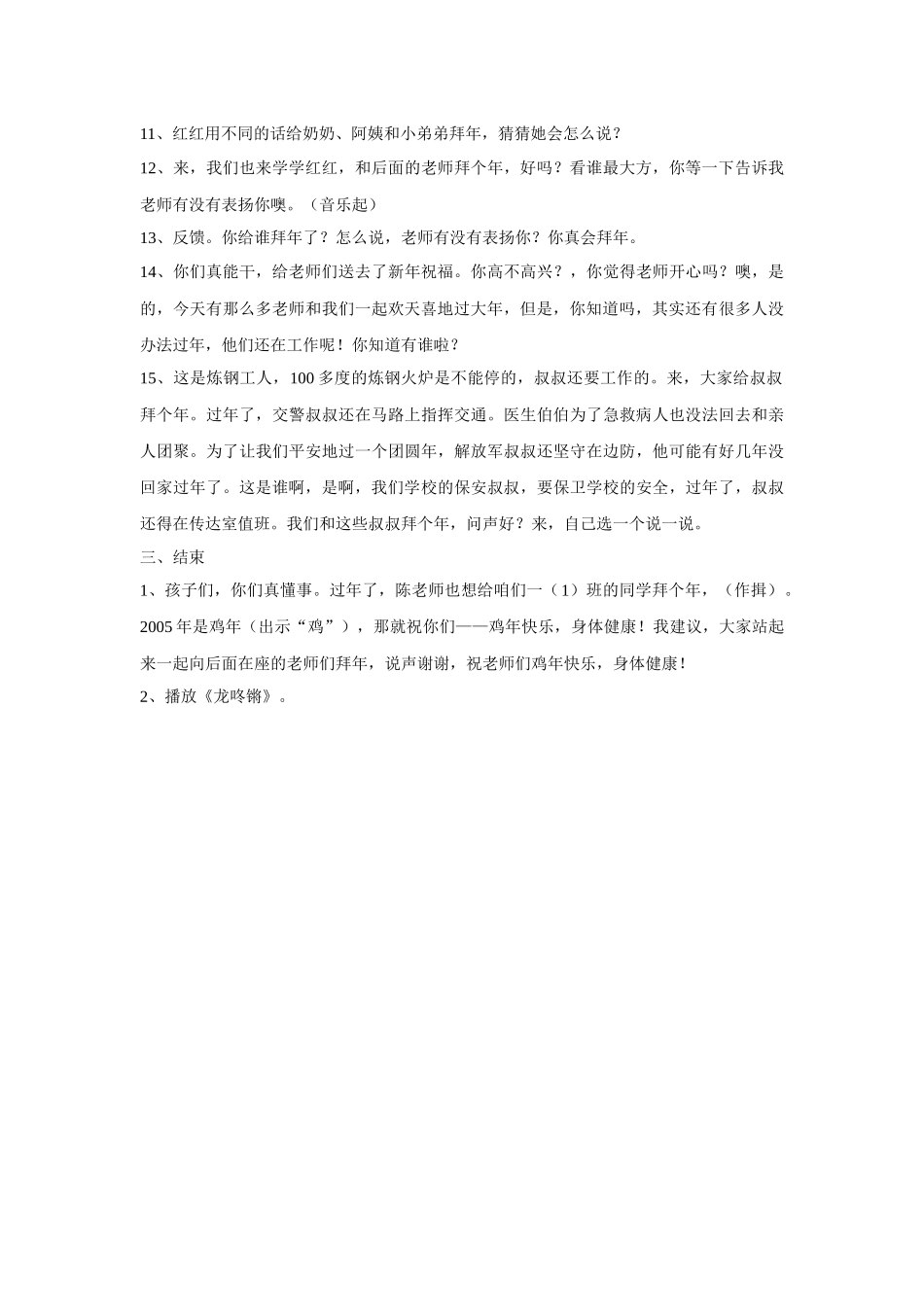 (2016年秋季版)《欢天喜地过新年》教学设计_第3页