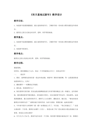 (2016年秋季版)《欢天喜地过新年》教学设计
